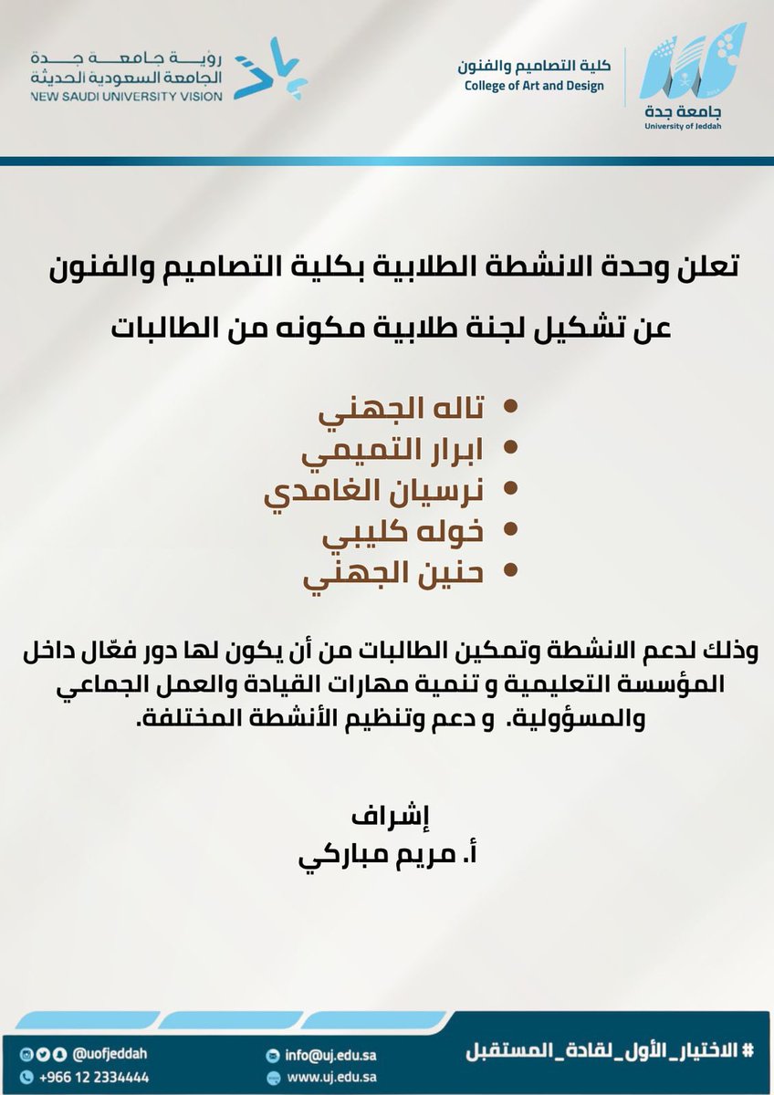 أخبار جامعة جدة tweet media