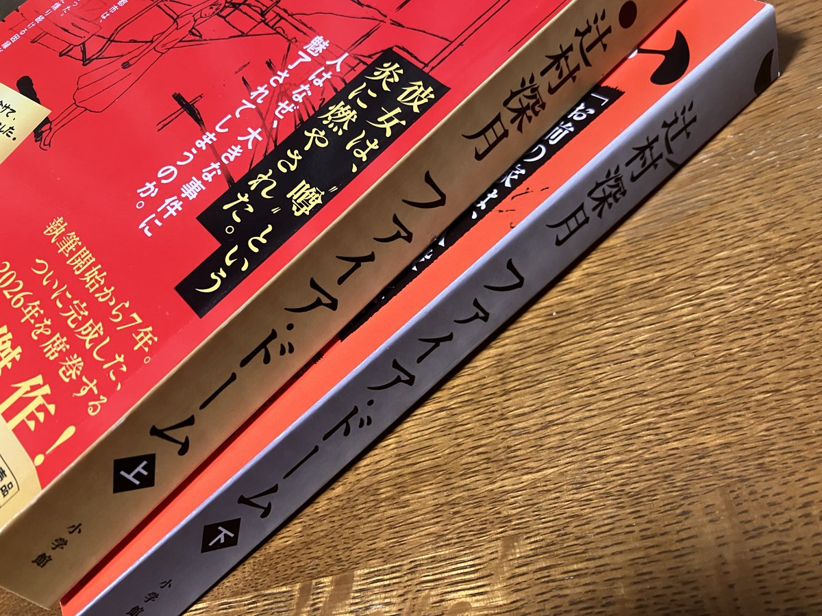 おととい小学館の編集者氏が偶然プルーフ（見本）を持っていたので 