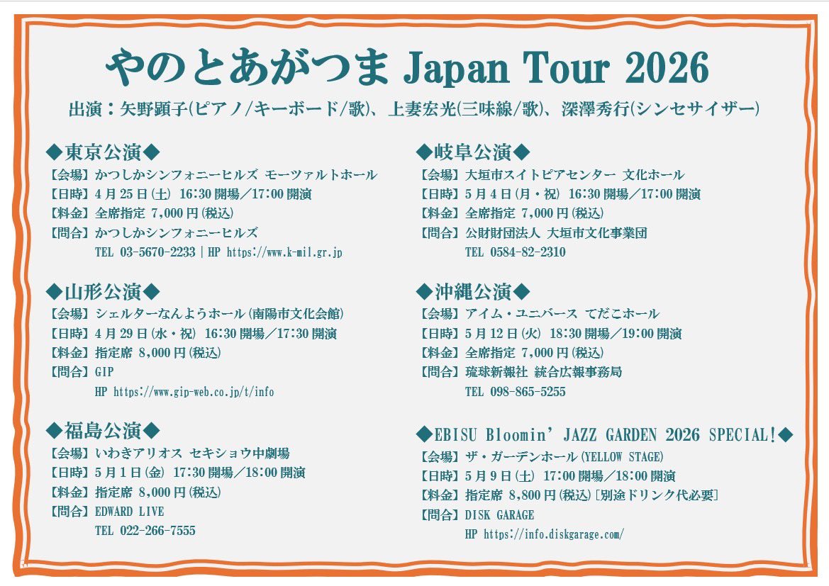 ご購入はこちら🎫
◎イープラスeplus.jp/sf/word/000013…
◎チケットぴあt.pia.jp/en/pia/artist/…
◎ローチケl-tike.com/concert/mevent…