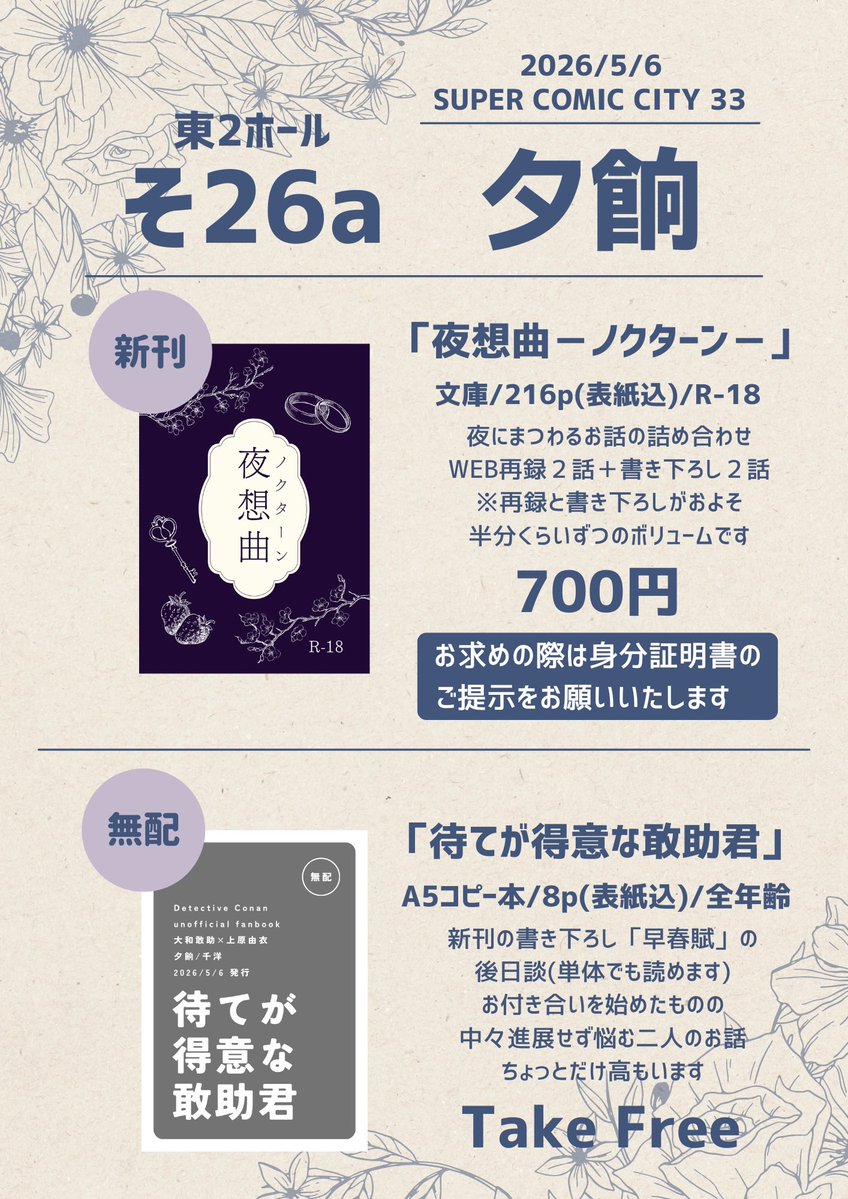 5/6のお品書きです。
イベント初心者のため不手際もあるかと思いますが、当日はどうぞよろしくお願いします！
新刊サンプルはツリーにて↓