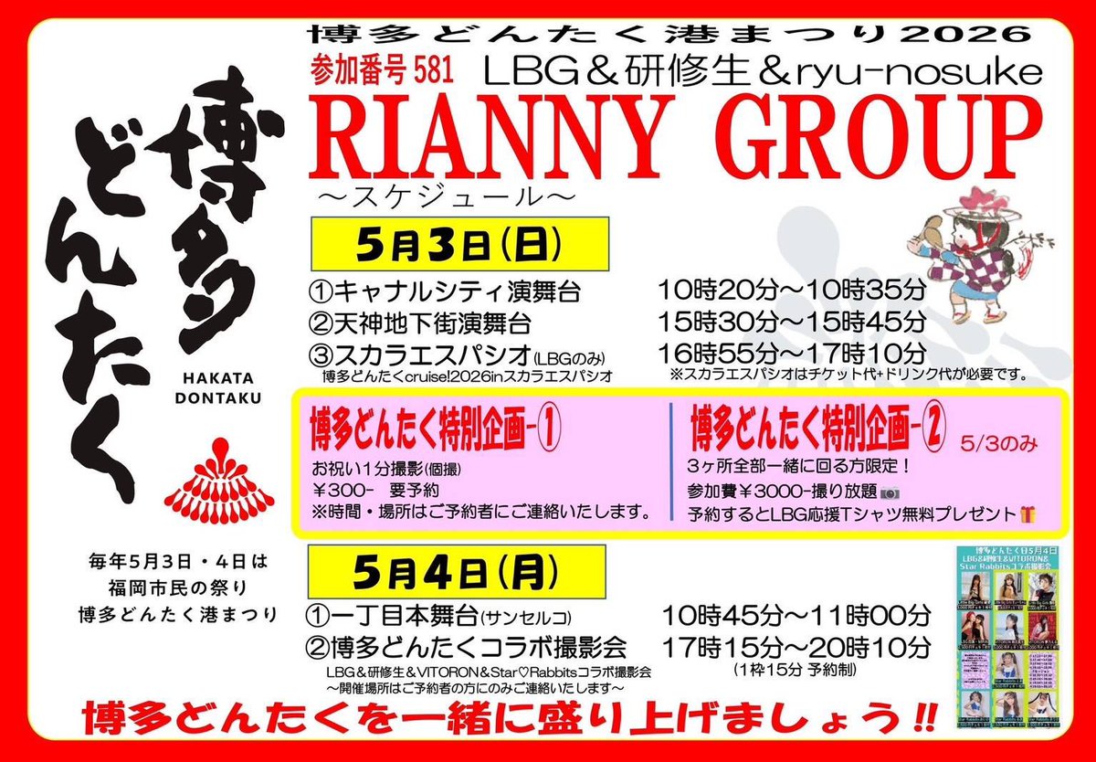 Little Big Girls研修生 tweet media