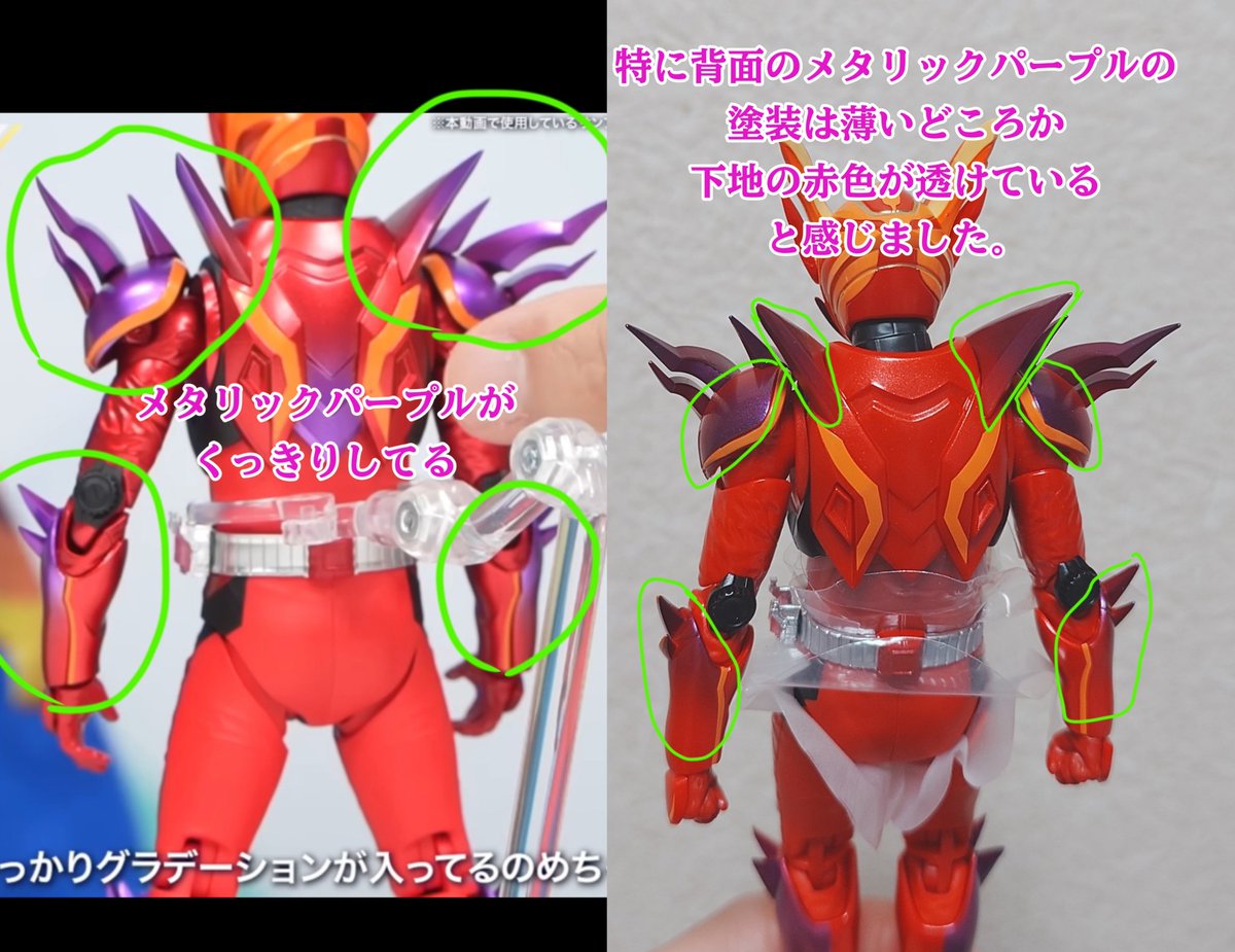 開けました、やっぱりメタリックじゃない。
いろんな方の意見を見て、
・メタリックレッドが薄い
・口元が透けてる
・背面の塗装省略
は知ってましたが
それ+全体のメタリックパープルもすごい薄いなと思いました。
公式の写真と比べた画像載せておきます。

#バンダイ
#アメイジングミ
#SHFiguarts
