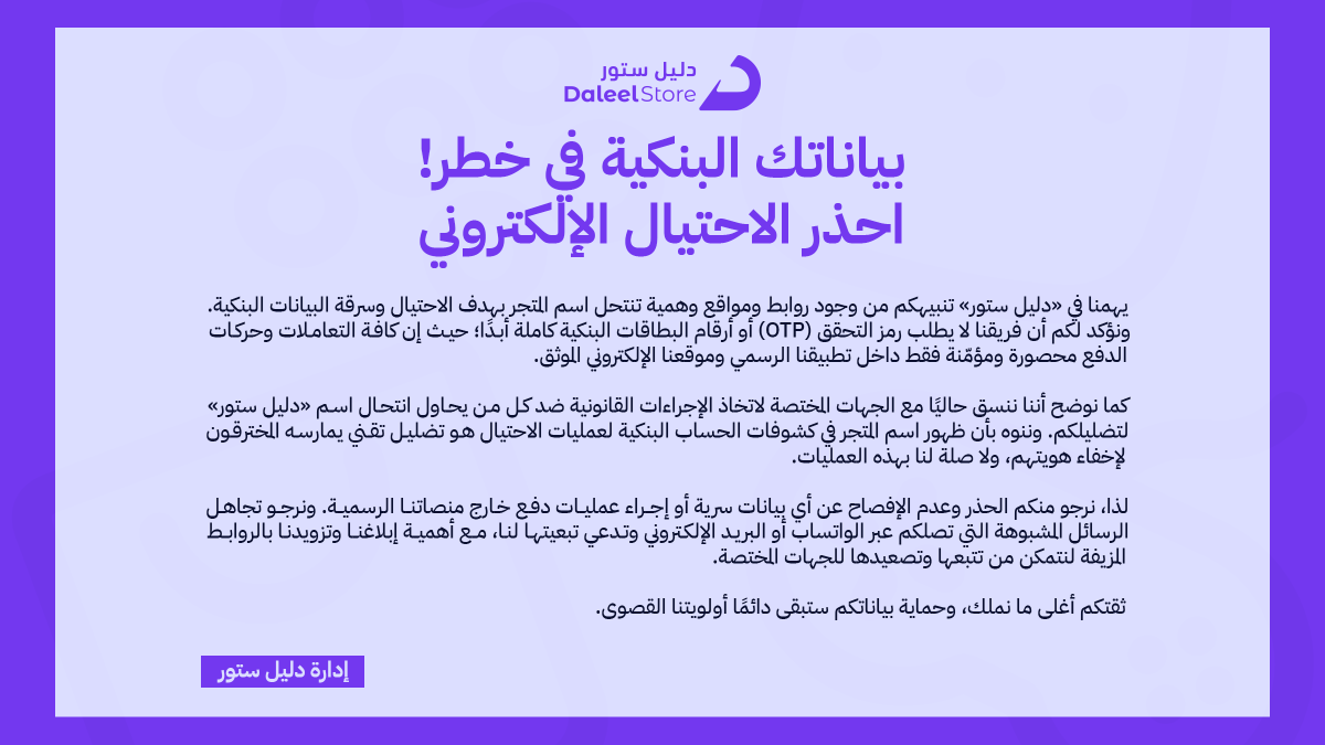 دليل ستور - DaleelStore tweet media