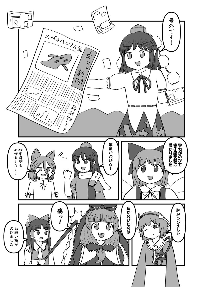 お疲れ様です!
#例大祭 の新刊サンプルです! 
袿姫が作った変なハニワが大流行するお話です!
頭を使わないのに頭が痛くなるタイプの漫画です!
本文20ページで300円の予定です!
よろしくお願いします! 