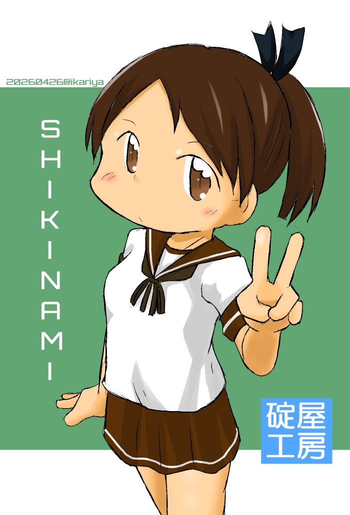 明日、いかりや。 tweet media