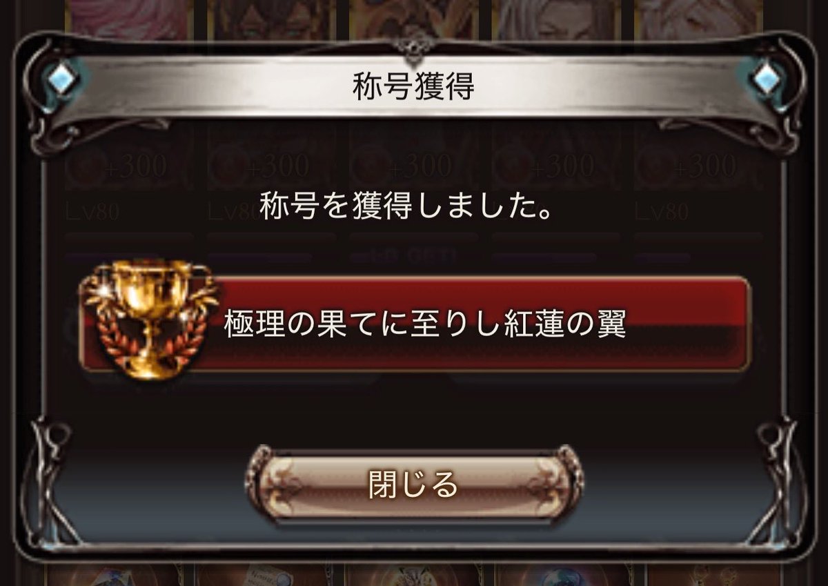 komatsuVa's tweet photo. 3年目にしてやっとソロ討伐できた！ https://t.co/CUVWyr8mRn