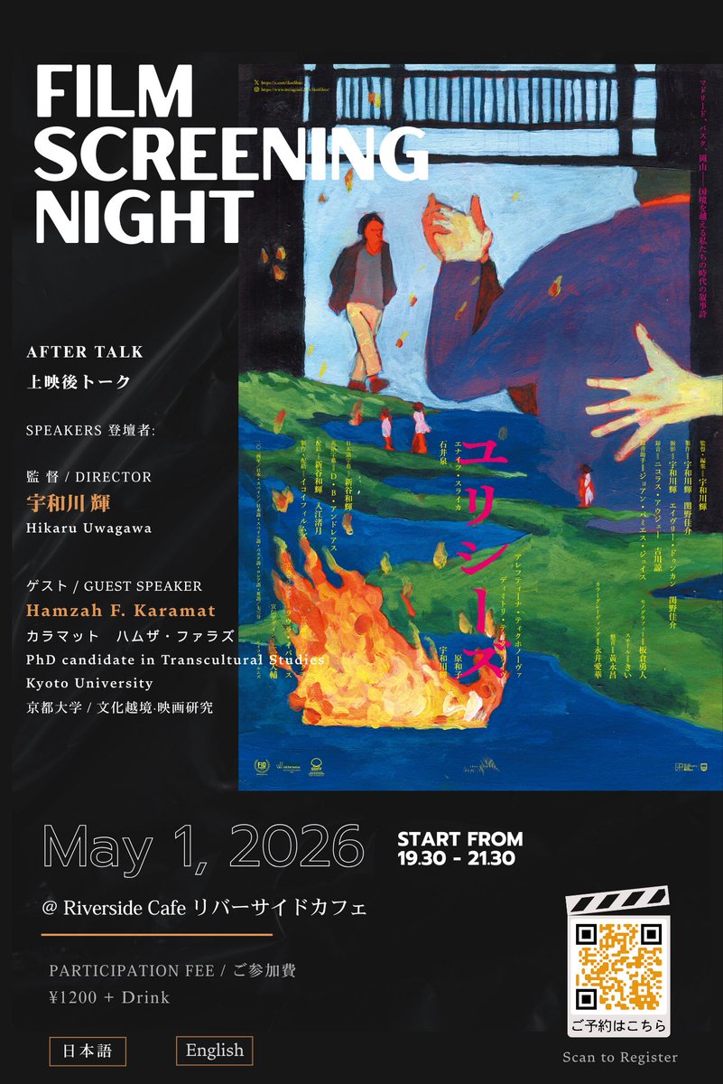 ikoifilms's tweet photo. 京都で１日だ��の『ユリシーズ』特別上映が決まりました。5/1（金）19:30〜です。ほとんど上映していない『ユリシーズ』の前日譚的短編の『ある夏の日記』の上映と、宇和川監督とカラマット, ハムザ・ファラズさんとのトークもあります。ぜひおこしください。
https://t.co/70menAIBkY… https://t.co/Jza4pVU3Sk