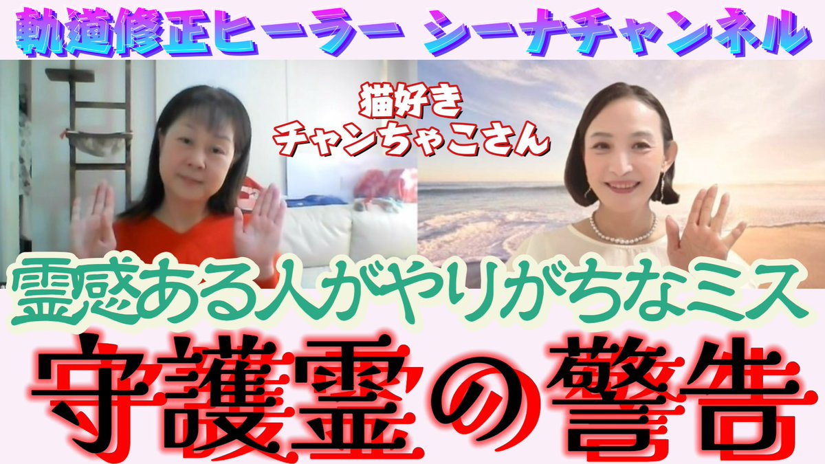 gracefully_47's tweet photo. 【軌道修正ヒーラー シーナチャンネル】

#271
霊感ある人がやりがちなミス 守護霊の警告

https://t.co/4RugWKGhY1

「自分の守護霊はどんな存在なのか？」
というテーマで深く視ていきました🌸

なんとなく「5人くらいいる気がする」と感じていたその感覚は――なんと正解🙆‍♀️

実は霊感あることが判明 https://t.co/jzlWHKXqaA