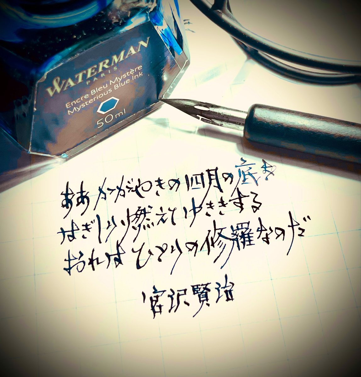 宮沢賢治「春と修羅」"春と修羅（mental sketch modified）"より

 #ゆるっと自主練

久しぶりの書写になりました。胸椎骨折してしまい、まだ姿勢がうまく保てずにいます。書くのやっぱり楽しいですね。もう少し落ち着いたらまた書いてみます