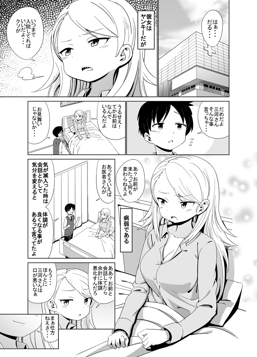 病弱なヤンキーの話(1/2) 