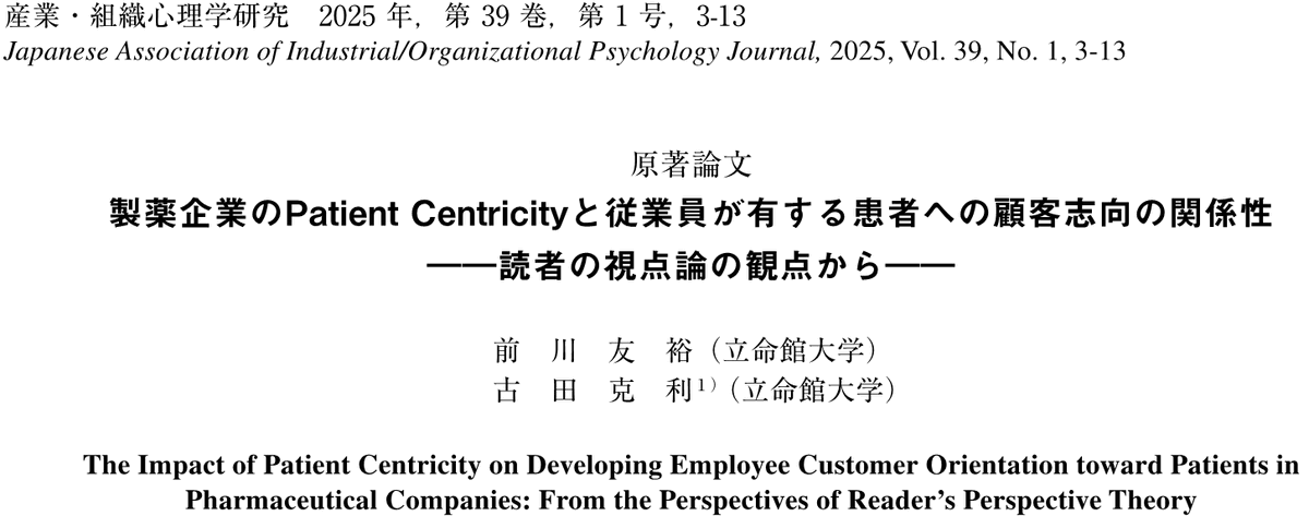 kfuruta1's tweet photo. 前川友裕さんとの共著論文が『産業・組織心理学研究』誌に掲載されました！

従業員による理念の解釈は終わりのないプロセスであり、具体的な活動によって更新されていくものである

一見すると当たり前に思えるようなことですが、そのことを実証的に明らかにした点に本研究の意義があるように思います https://t.co/maLWn1DRje