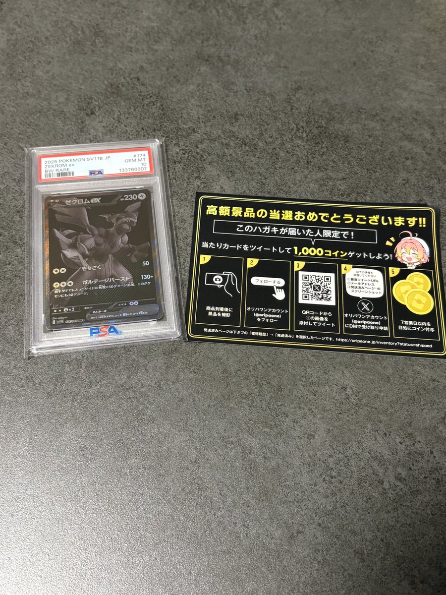 tanke_chikuki's tweet photo. オリパワン（@oripaone）しか勝たん！

ゼクロムが当たりました！

#オリパワン当選報告 https://t.co/flhyUObGzM