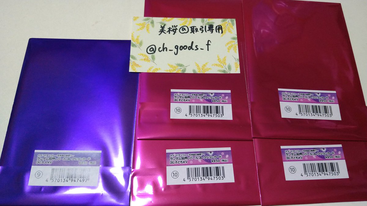 美桜@取引専用※通知不良多発中※ tweet media