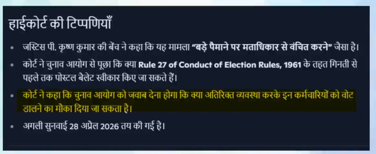 kiran_patniak's tweet image. सुप्रीम कोर्ट के जस्टिस बागची ने कहा था कि जिनके नाम मतदाता सूची से हटा दिए गए हैं, वे अगले चुनाव में वोट दे सकते!

सुप्रीम कोर्ट ने यह भी कहा कि वोट देने का अधिकार मौलिक अधिकार में नहीं आता!

जबकि केरल हाई कोर्ट कहता है कि मताधिकार से किसीको वंचित नहीं रख सकते!!
#BanEVM