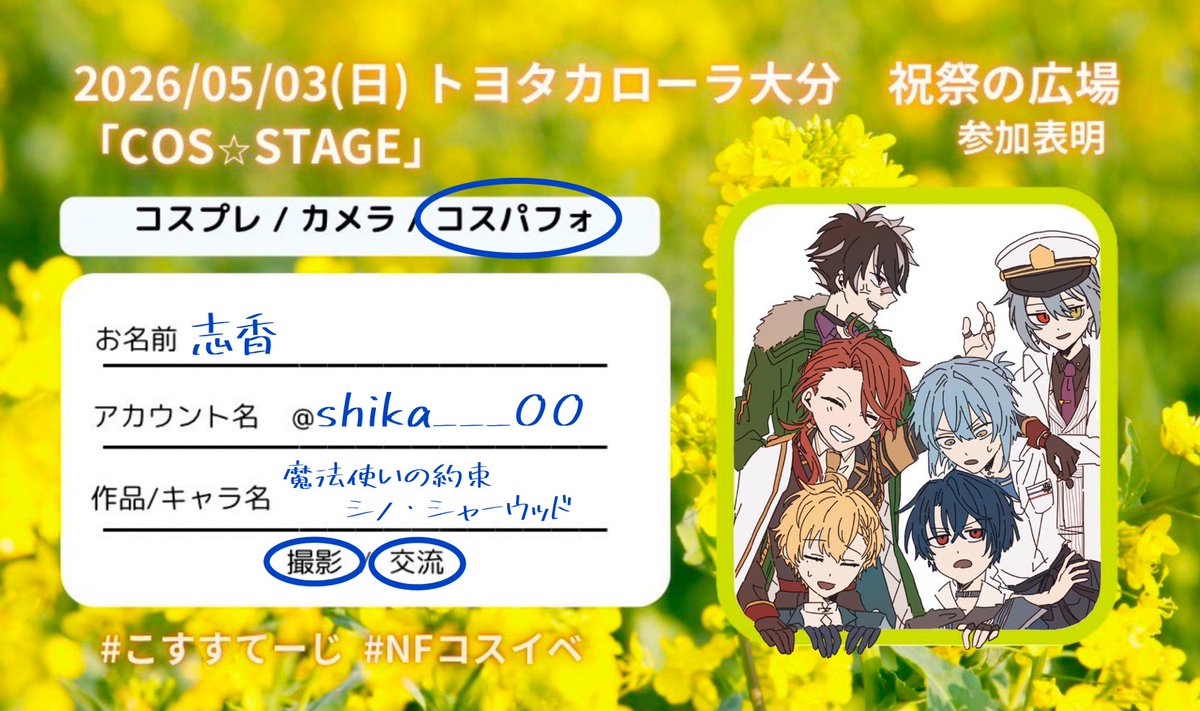 志香｜5/3祝祭 tweet media