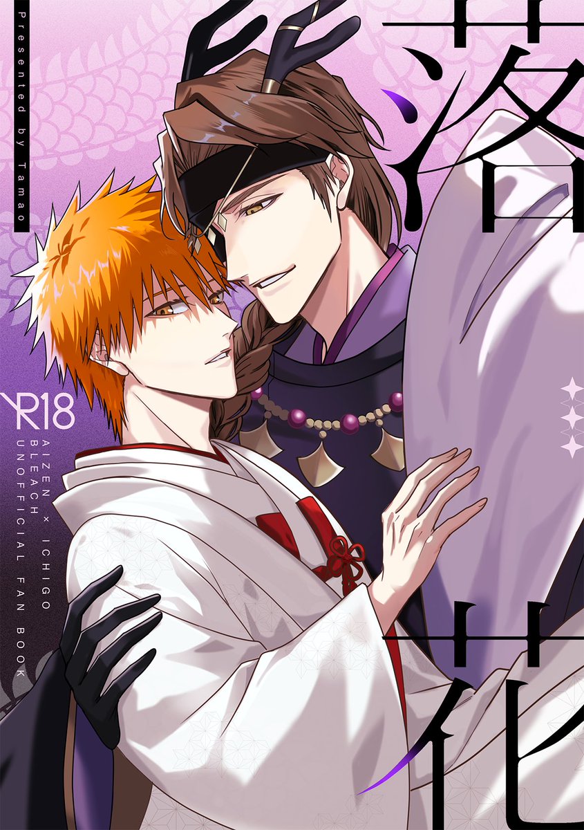 次の藍一の新刊の表紙です