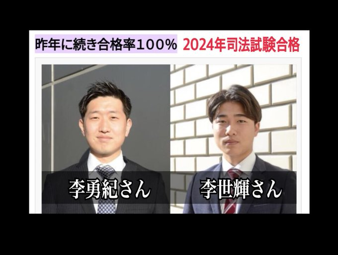 昔から言われていて

朝鮮人には優遇試験（免除）もあると指摘されてる。

ずっと日本は、日本人排除が続いている事を

知って下さい！