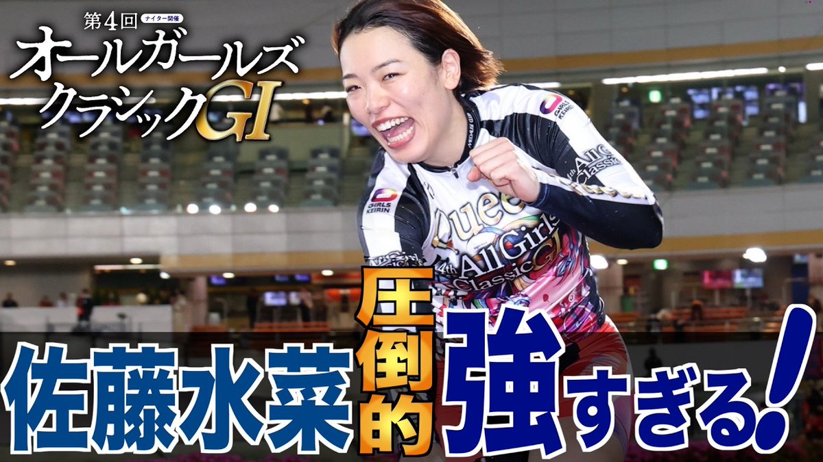 東スポ 競輪班 tweet media