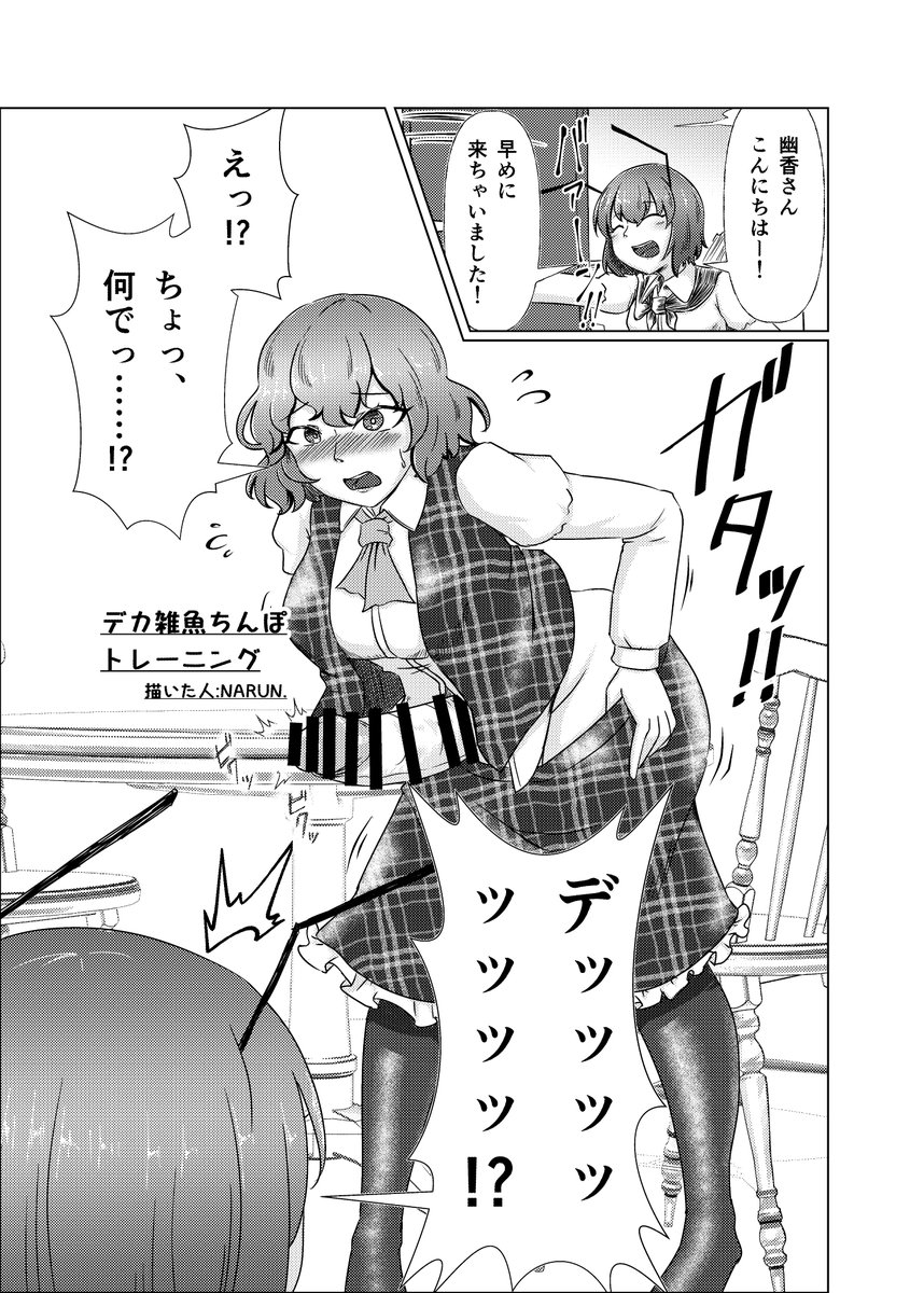 こちらのご立派な合同の上巻に8ページの幽リグ漫画で参加させていただいてます!
クソ雑魚デッカちんちんのかわいい幽香さんを愛でよう! 