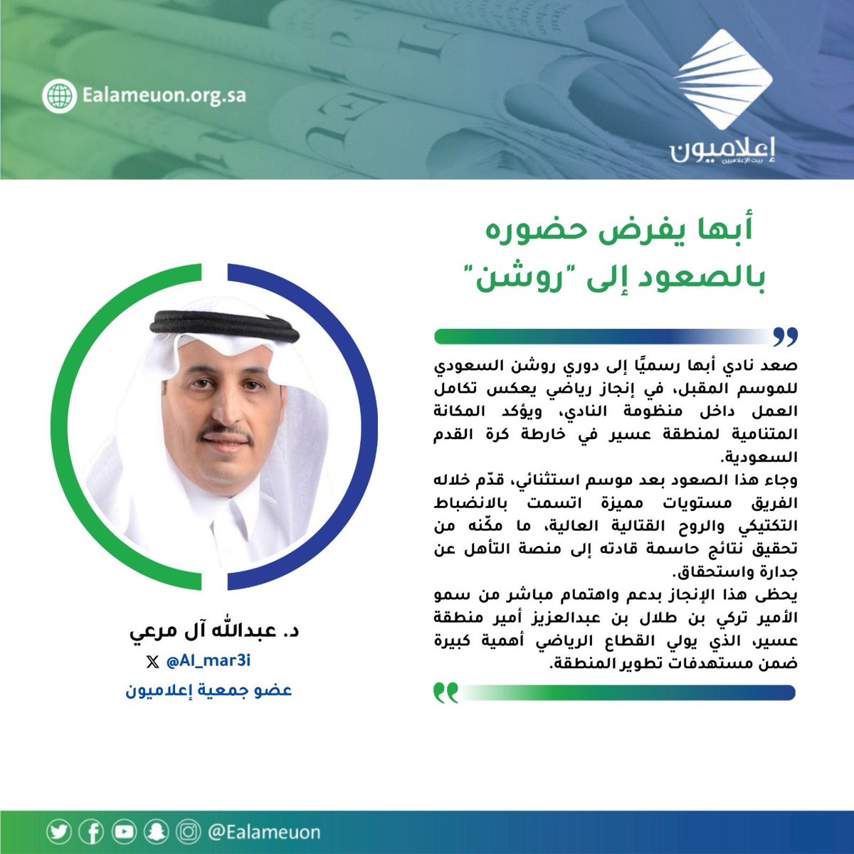 إعلاميون tweet media