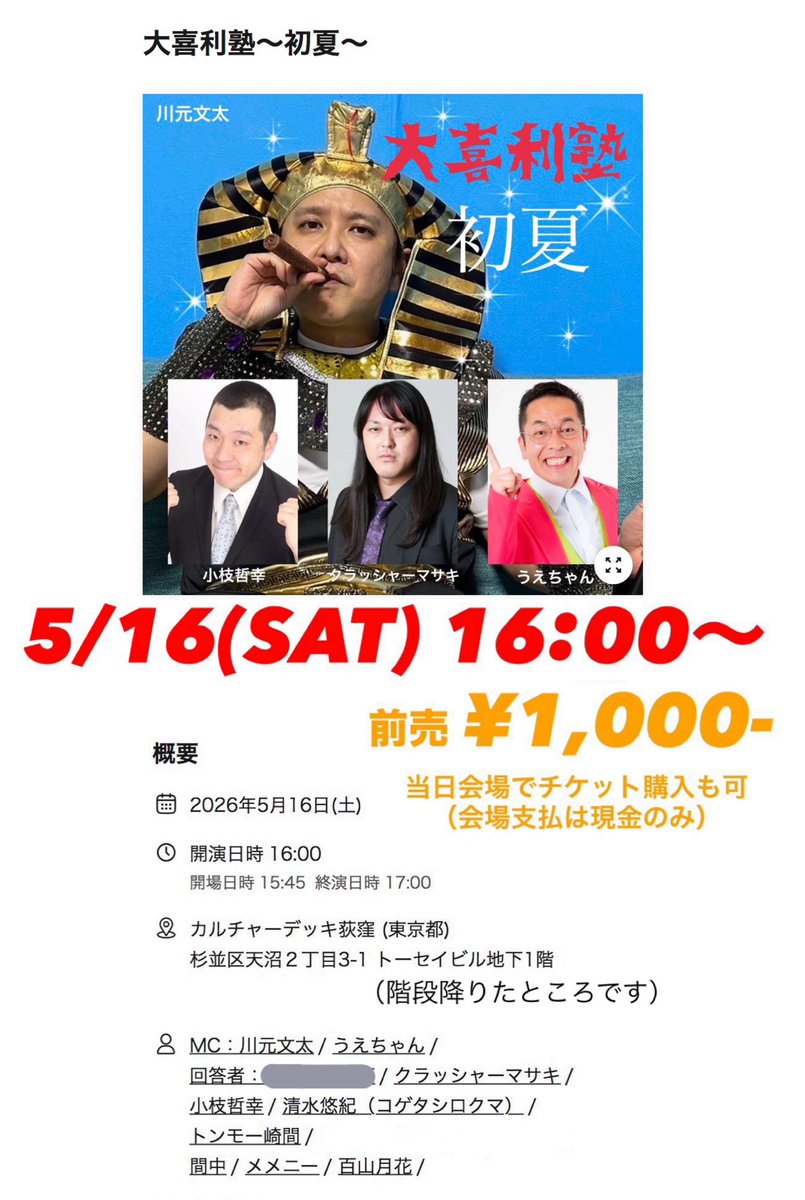 Info100Co's tweet photo. 5月16日(土)は #100company ライブ🎉
5月は三部公演☘️
チケット発売中🎫

14:00〜
小枝杯～初耳学クイズ王決定戦
https://t.co/obHz1K9ocS

16:00〜
大喜利塾〜初夏
https://t.co/H2tWlp5PtP

18:30〜
事務所ライブ『ブルーベリー農園vol.31』
https://t.co/Ua9R6JqguC

#こばんざめ佐藤 #ムートン伊藤 https://t.co/OXikyIjI9m
