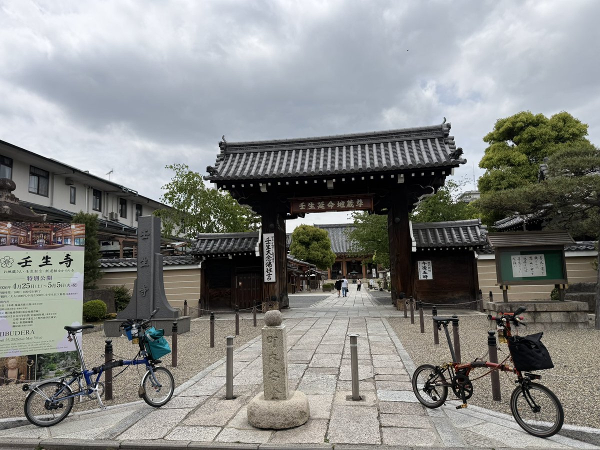 hato_db's tweet image. たまたま通った道で、大好きな新選組の屯所跡と壬生寺に出会えた。

こういう小さな発見があるのが、自転車旅のいいところ🚲

#BROMPTON