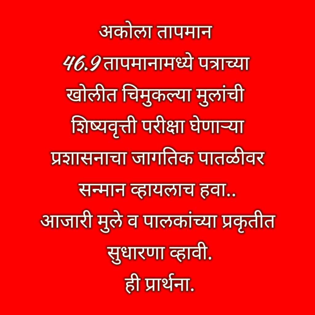 UgwekarVd's tweet photo. #weatherwarning 
#Akola 
#Tempreture 
@Dev_Fadnavis https://t.co/nDwkYLatsA