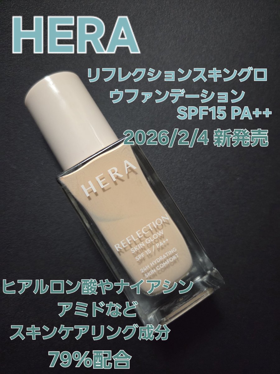 emimaru15's tweet photo. HERAさまからいただきました✨

⭐自分POINT⭐
①艶が凄いけど時間おくとﾍﾞﾀつきはない！

②美容液成分79％なだけあって肌にのせても重さがない！

③まるで素肌のままのような薄づきながら、赤みｸｽﾐは抑える！

濃いシミは隠しきれないながらも艶が強いので目立ちにくい！
#ガチモニター_HERA https://t.co/a9ttnxhYJL