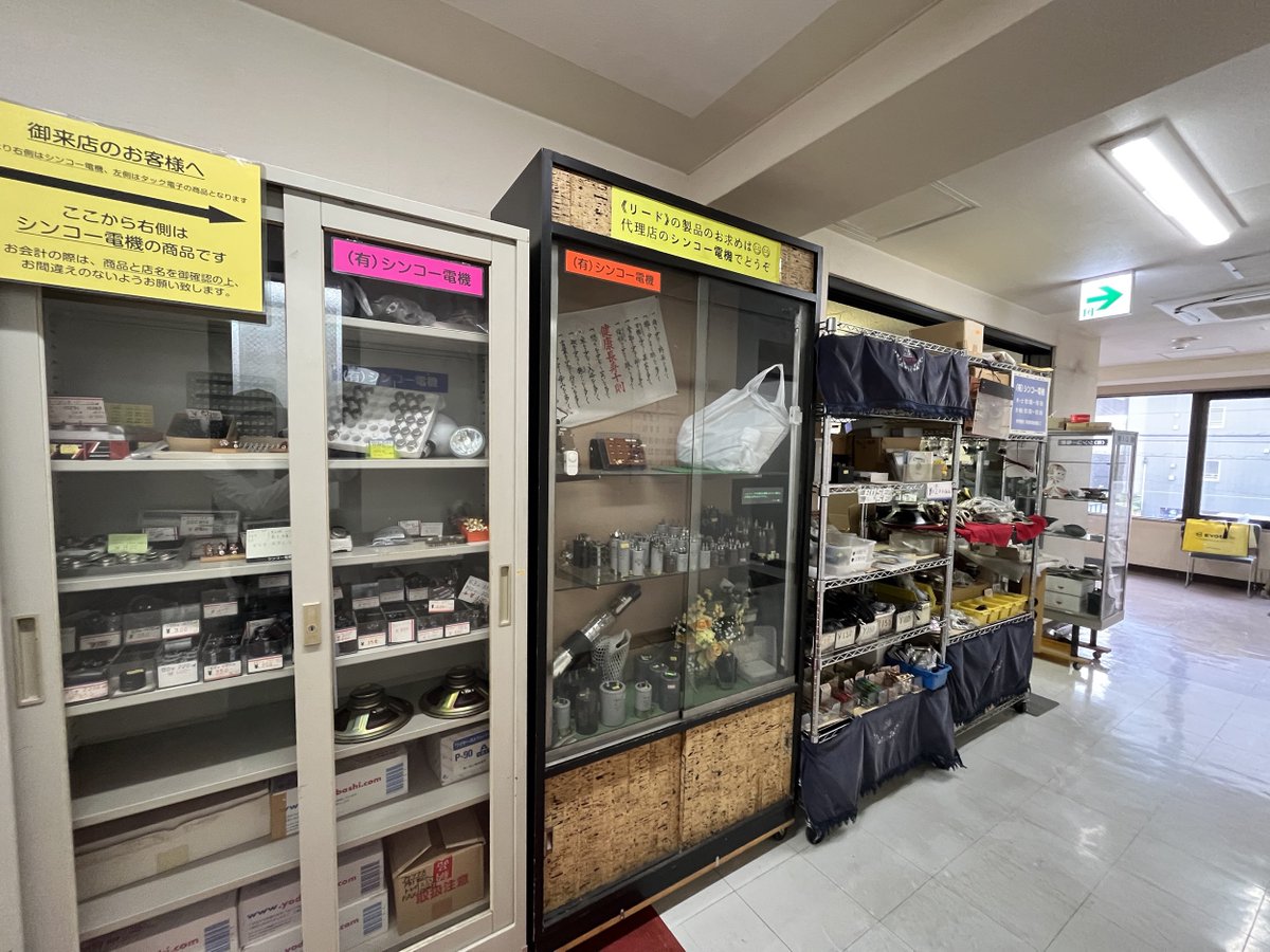 art Truthから、シンコー電気へ。6月で閉店になるとの噂を聞いた。ここはおばあちゃん一人で経営している。いつも数百円の電子パーツを買う程度で、全然売り上げに貢献出来てなくて申し訳ない。

今日は大量に買い込んでる人がいたので、何も買わずに出てきた。

おばあちゃんがお元気そうで何より。