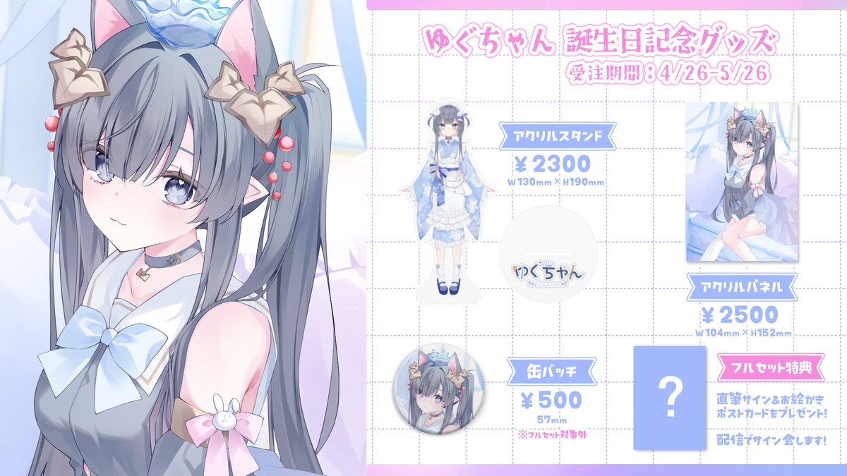 ❤️ゆきゃんちゃん専用商品❤️ 💙記念グッズ発売中💙 ✨受注期間：5/26まで✨ 半月に1度あるかないか