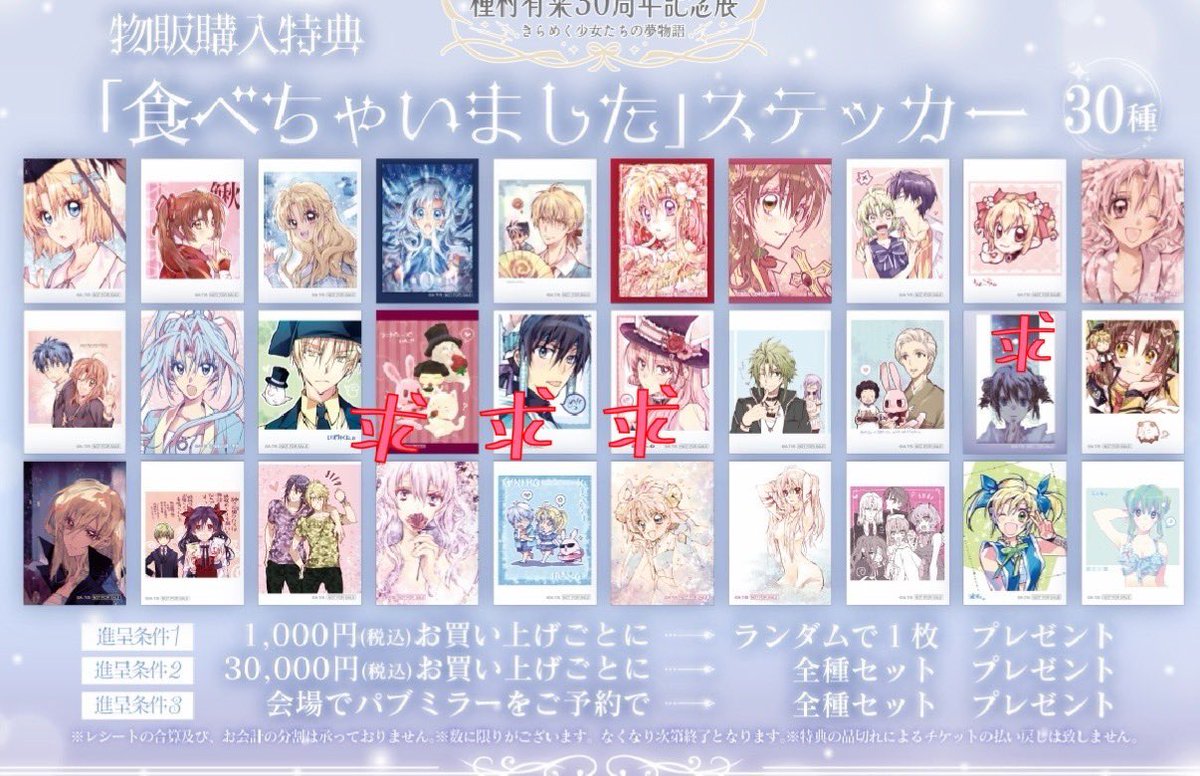 Love_Timer's tweet photo. 【交換】
種村有菜　種村有菜30周年記念展　

譲→画像一枚目参照

求→画像二・三枚目参照
満月をさがして、紳士同盟、賞違い交換可、交換と同時であれば買取させて頂く形も募集しております。

都内（新宿、池袋）手渡し優先or郵送にてお願い致します https://t.co/8VRwm8lEpS