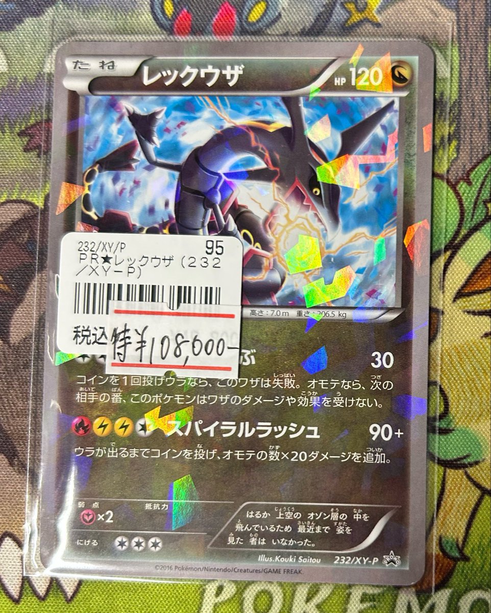 レックウザ　プロモ　スカイツリー ポケモンカード レックウザ 232/XY-P スカイツリー プロモ - メルカリ