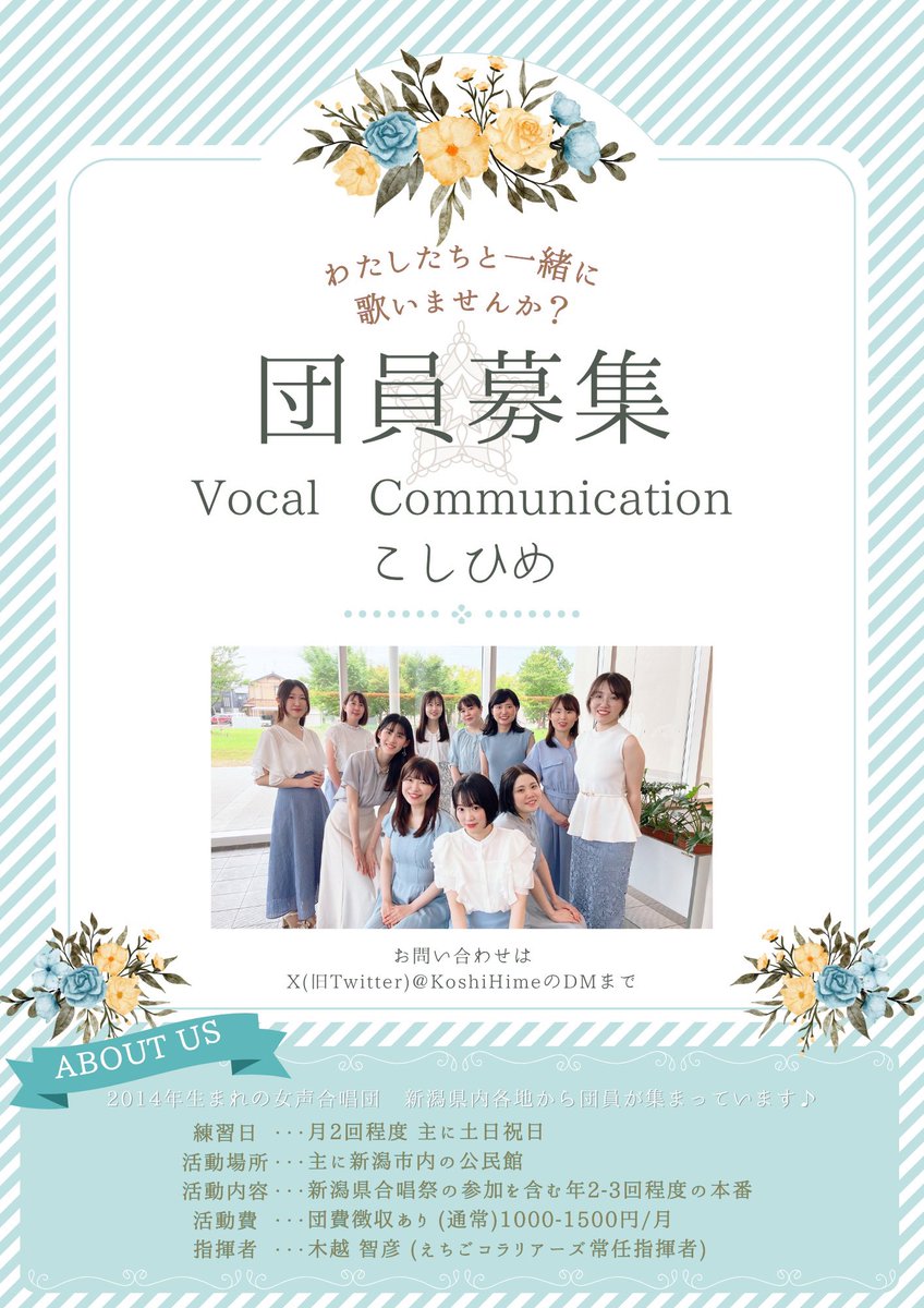 KoshiHime's tweet photo. ୨୧ ････団員募集････ ୨୧

「春のはじまりに、新しい居場所つくりませんか？🌸」

🌷初心者さん大歓迎 🌷練習は来れる時だけでもOK

詳しくは画像をご覧ください🍀

見学・体験いつでもOKです✨ お気軽にDMください💌

#女声合唱　
#新歓 
#社会人 #大学生
#新潟 #長岡 #三条 #上越
#こしひめ https://t.co/XcJ6VNiRDX