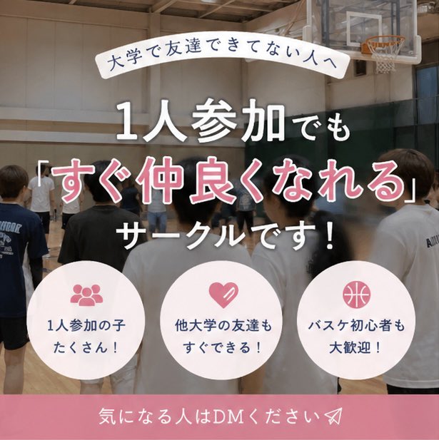 インカレバスケサークル 【Dunk🏀】 tweet media