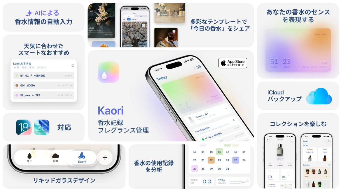 Kaoriapp's tweet image. 香水好きなら、この素敵な香水管理・記録アプリ使ってみませんか。🍃🪐

apps.apple.com/app/kaori-perf…

#Kaori #Fragrance #Aesthetic #ios #app
#ScentofTheDay #ScentDiary #scent #香り #今日の香水 #香水 #アプリ #おすすめアプリ #リキッドグラス ＃記録アプリ ＃日常記録 #フレグランス