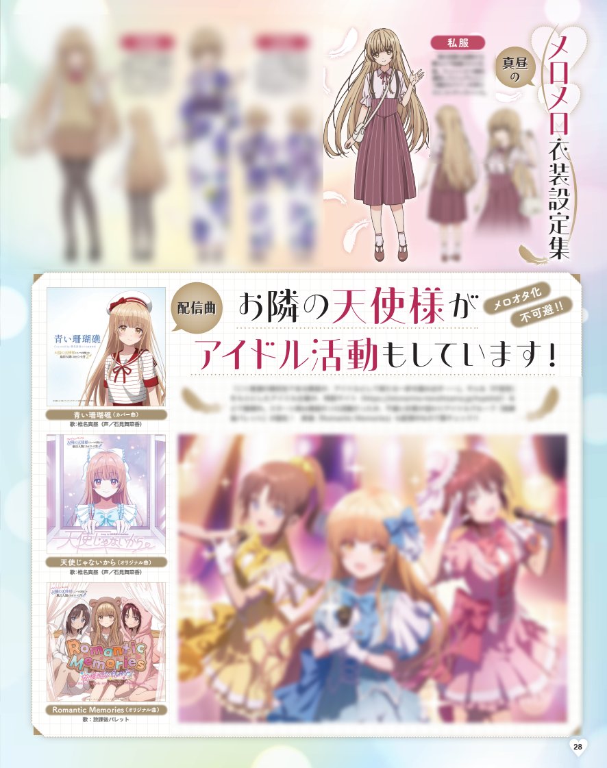 メガミマガジン編集部＠6月号表紙『お隣の天使様にいつの間にか駄目