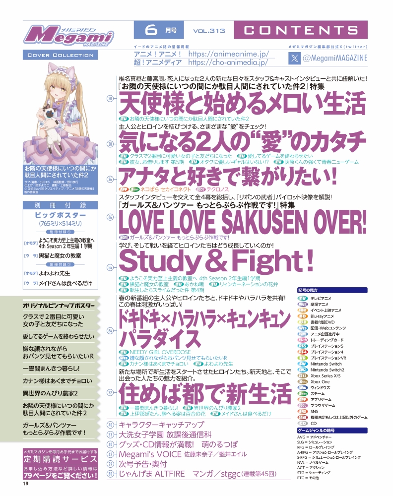 メガミマガジン編集部＠6月号表紙『お隣の天使様にいつの間にか駄目人間にされていた件2』 tweet media