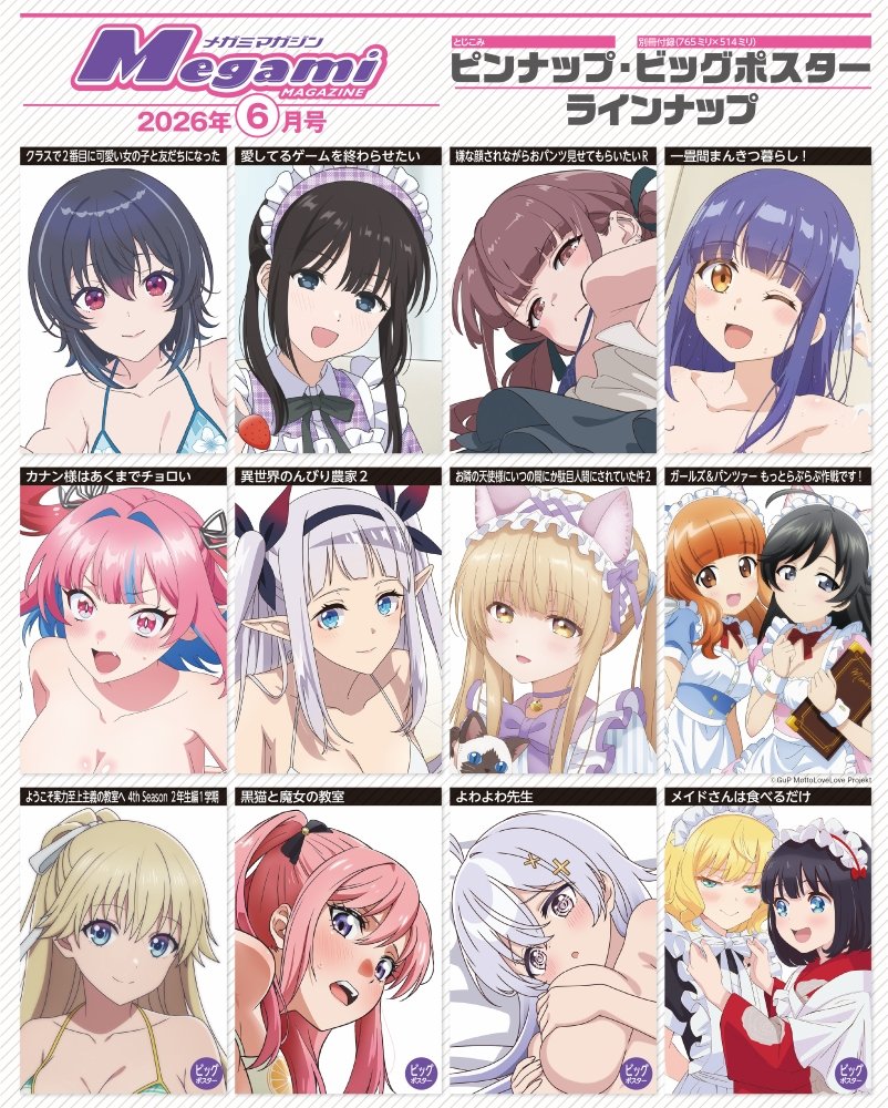 メガミマガジン編集部＠6月号表紙『お隣の天使様にいつの間にか駄目人間にされていた件2』 tweet media