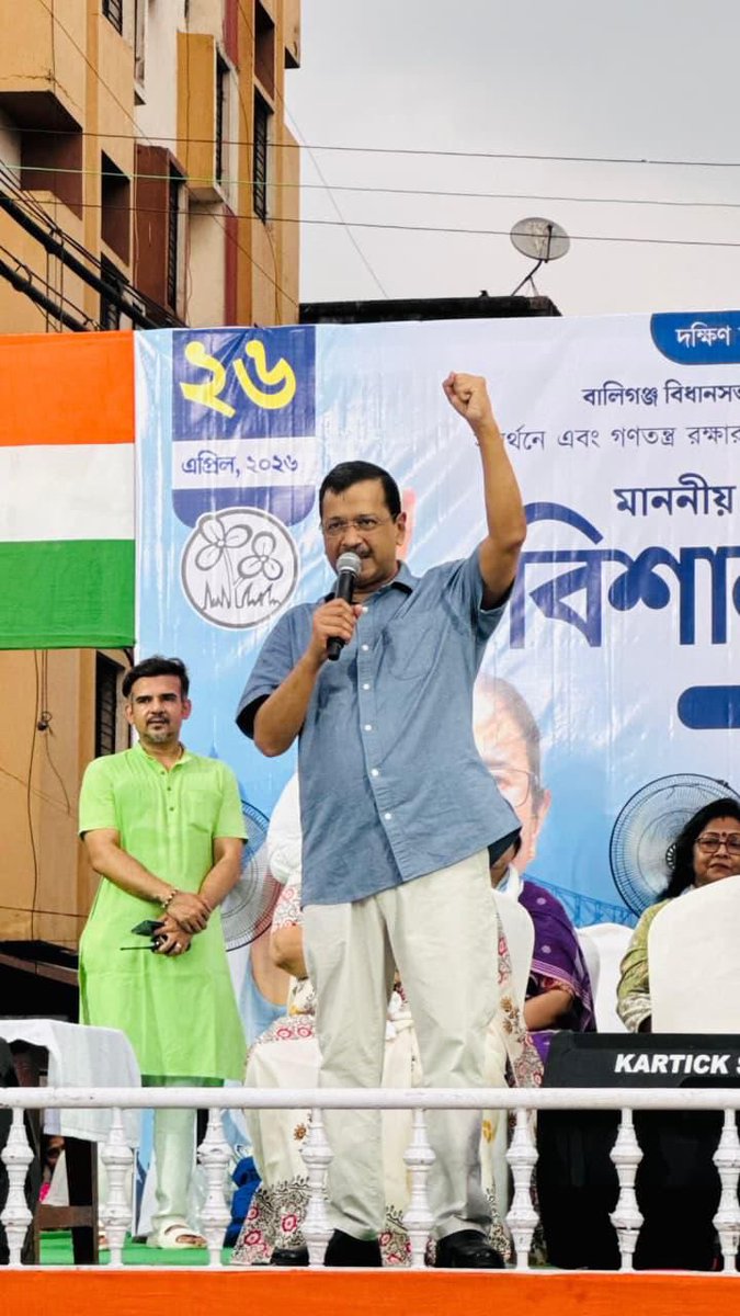 आज पश्चिम बंगाल में ममता दीदी के समर्थन में जनसभाओं को संबोधित किया…

लोकतंत्र को बचाने की इस लड़ाई में हम ममता दीदी के साथ कंधे से कंधा मिलाकर खड़े हैं। 

देश के लोग अब भाजपा के ख़िलाफ़ हो चुके हैं। इसलिए भाजपा सरकार वोटर लिस्ट बदलकर बंगाल का चुनाव जीतना चाहती है, लेकिन माँ