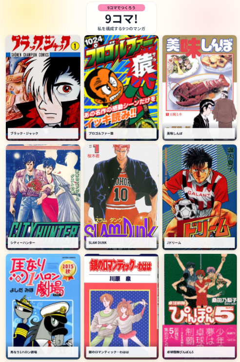 mi_haruna's tweet photo. 私を構成する9つのマンガ #9コマ #9koma #9coma #My9Manga #私を構成する9つのマンガ https://t.co/29gbmkdeIP https://t.co/Q5x83AAGNz