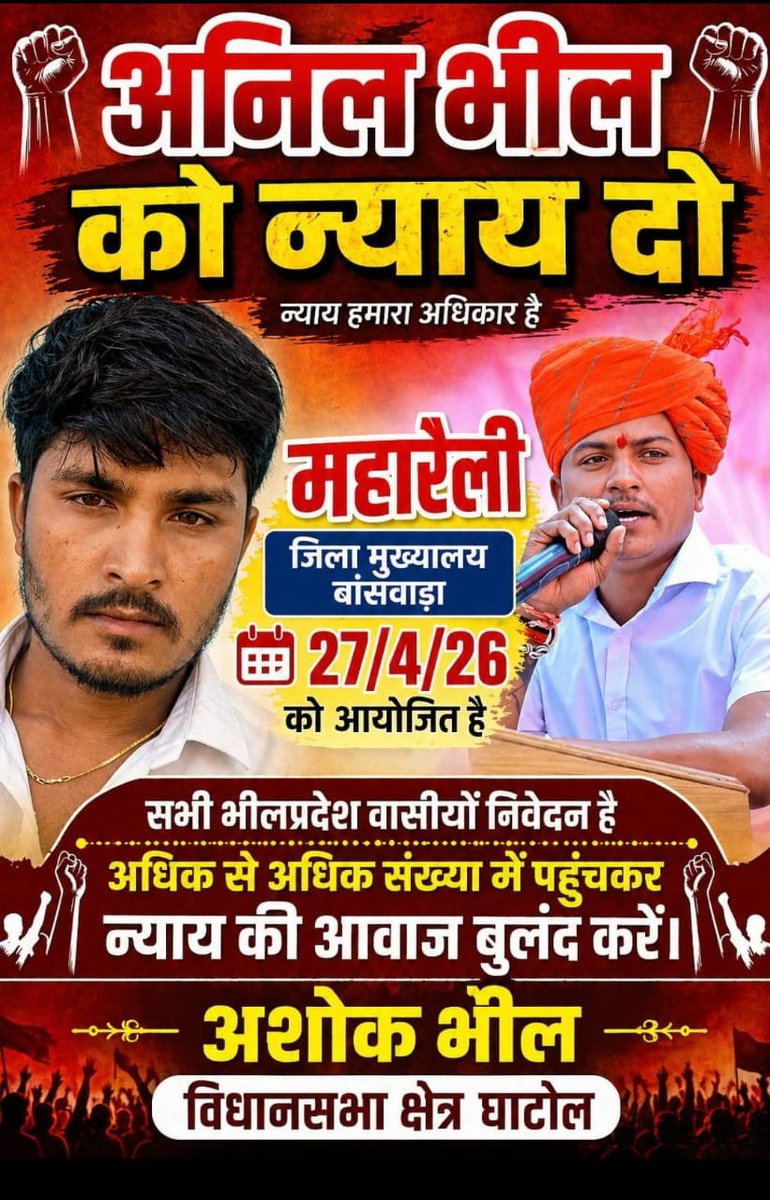 <a href="/AadiwasiDendor/">RAJENDER_DENDOR_84</a> <a href="/RajCMO/">CMO Rajasthan</a> <a href="/PoliceRajasthan/">Rajasthan Police</a> <a href="/RajPoliceHelp/">Rajasthan Police HelpDesk</a> <a href="/BanswaraPolice/">Banswara Police</a> <a href="/roat_mla/">Rajkumar Roat</a> #अनिल_ननोमा_को_न्याय_दो

गिरफ्तारी के बाद भी न्याय अधूरा है, पीड़ित न्याय की प्रतीक्षा में है।

👉 सख्त कार्रवाई सुनिश्चित हो
👉 जल्द न्याय दिया जाए

<a href="/RajCMO/">CMO Rajasthan</a> <a href="/PoliceRajasthan/">Rajasthan Police</a> <a href="/RajPoliceHelp/">Rajasthan Police HelpDesk</a> <a href="/BanswaraPolice/">Banswara Police</a>
<a href="/roat_mla/">Rajkumar Roat</a>

✊ इंसाफ चाहिए!