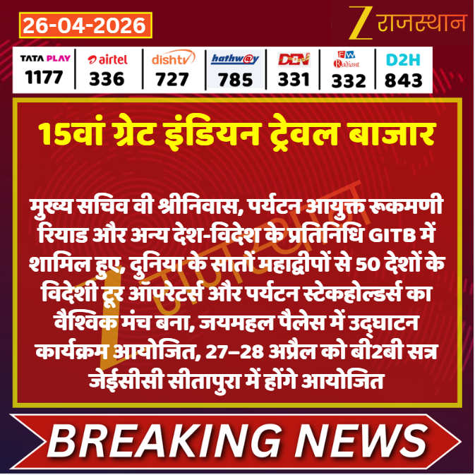 zeerajasthan_'s tweet image. #Jaipur: 15वां ग्रेट इंडियन ट्रेवल बाजार

@DamodarAmer #LatestNews #RajasthanNews #RajasthanWithZee