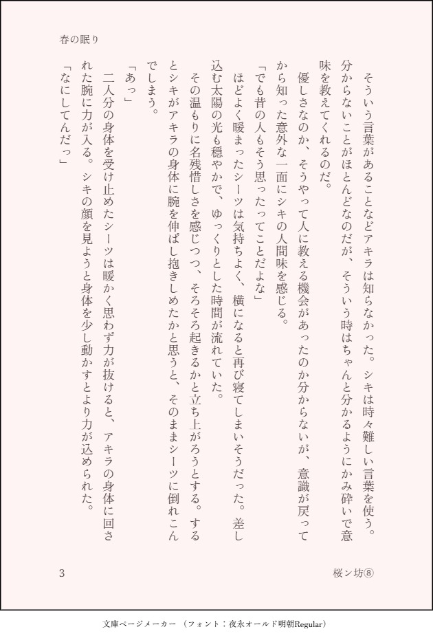 桜ン坊⑧ tweet media