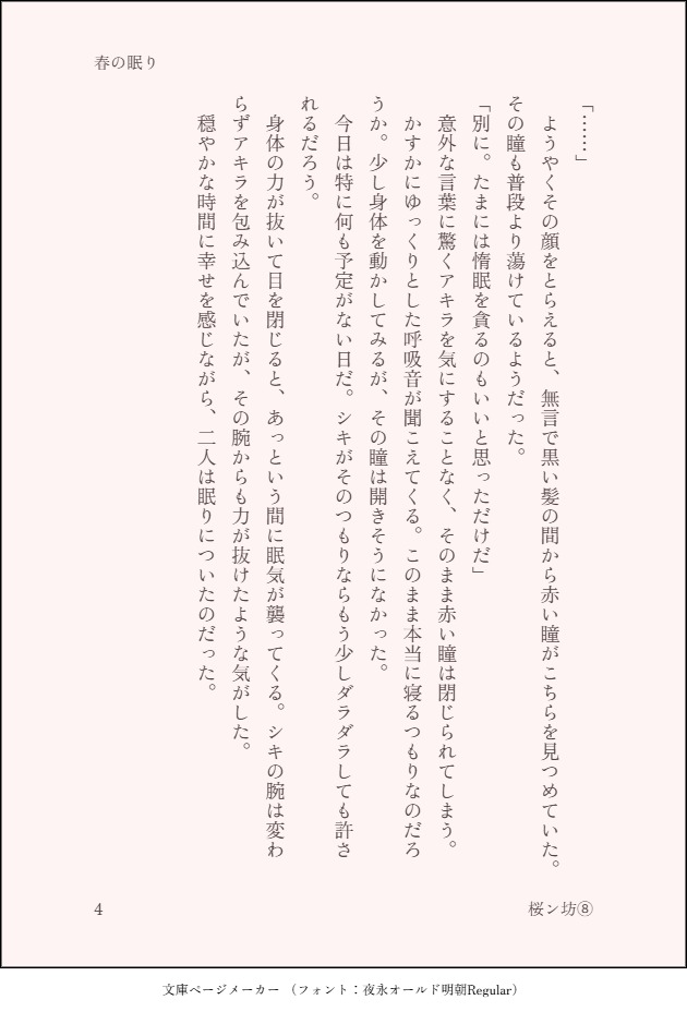 桜ン坊⑧ tweet media