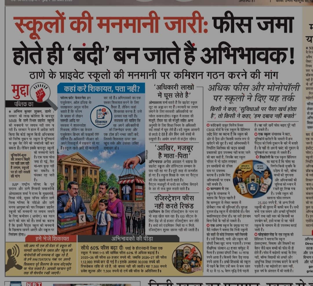 shuklanil's tweet photo. स्कूलों बने Cutt Money का अड्डा 
@CMOMaharashtra 
@Dev_Fadnavis 
@mieknathshinde 
@mybmc 
@TMCaTweetAway 
@dpradhanbjp 
@dadajibhuse
@parentsassociation
@NavbharatTimes 
@sunetraA_pawar https://t.co/tmpfQNvYbO