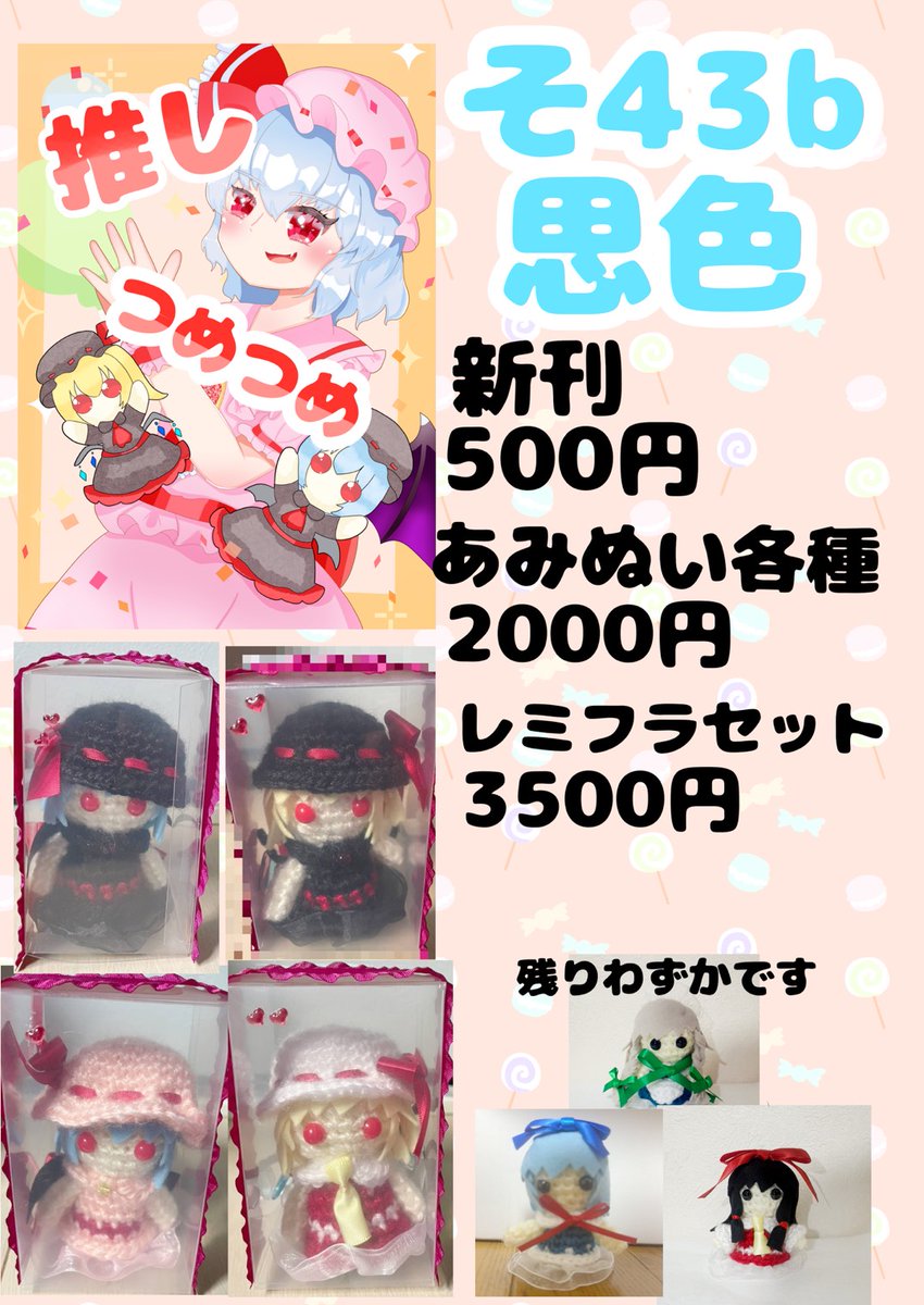 #例大祭23
新刊とあみぬいちゃん持っていきます〜！色紙は間に合えば持っていきます😊皆様にお会いできるの凄く楽しみにしてますね❣️是非遊びに来てください✨