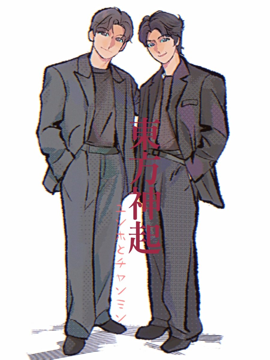 #東方神起 日本デビュー21周年、おめでとうございます🥰
