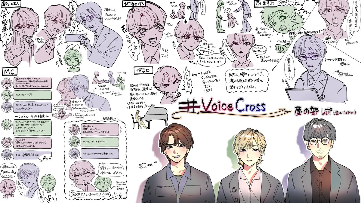 本当に素晴らしかった公演のレポです

#さとみギャラリー
# VoiceCross