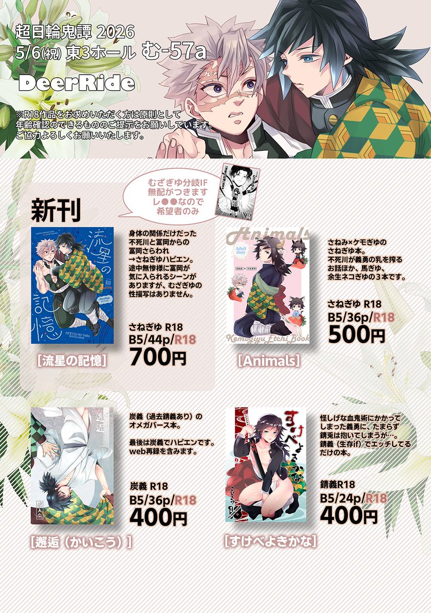 鹿野●東3 む57a tweet media