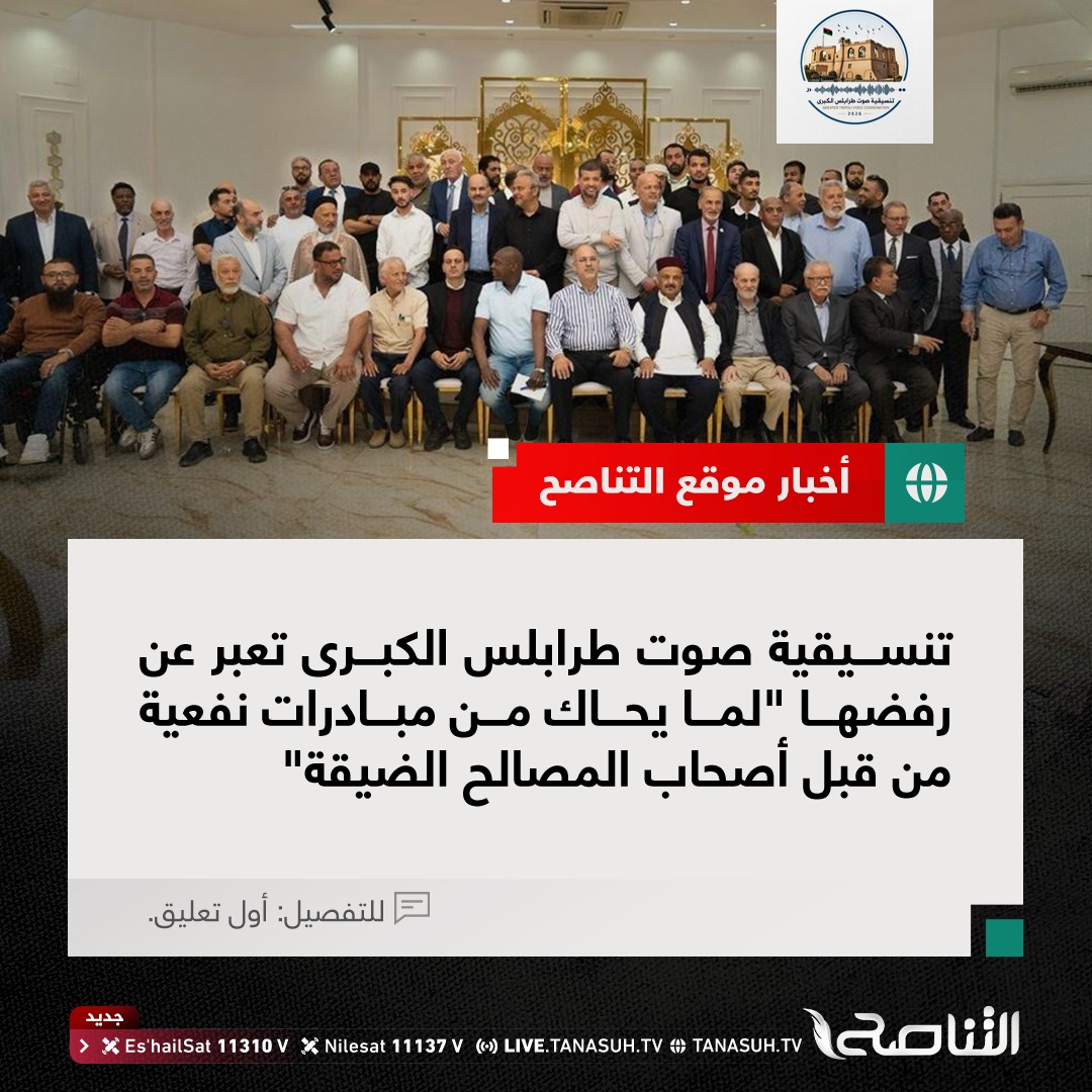 قناة التناصح tweet media